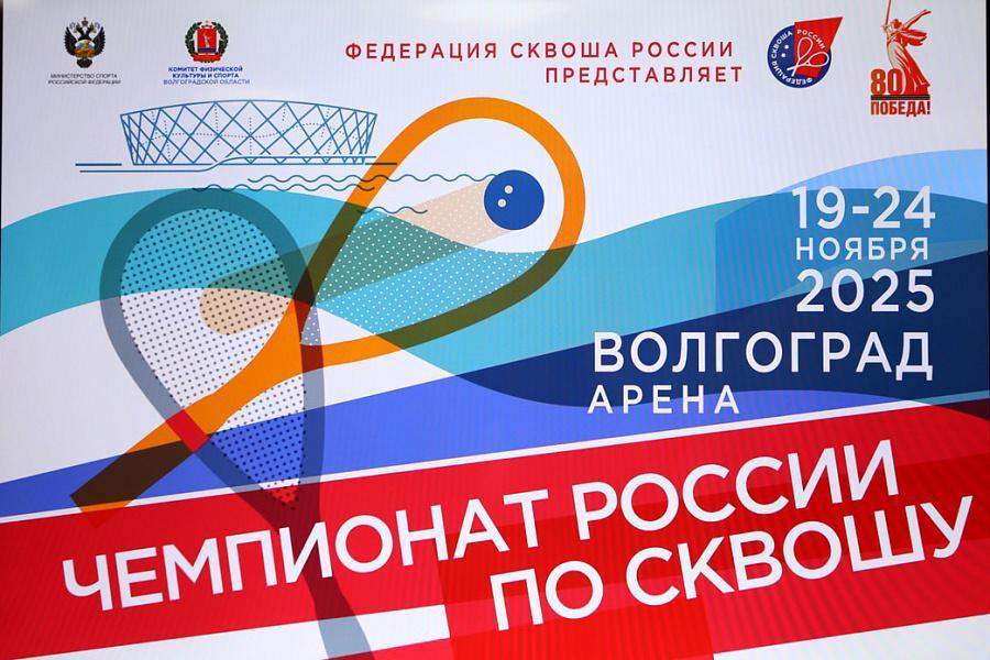Новые чемпионы России по сквошу определятся в Волгограде