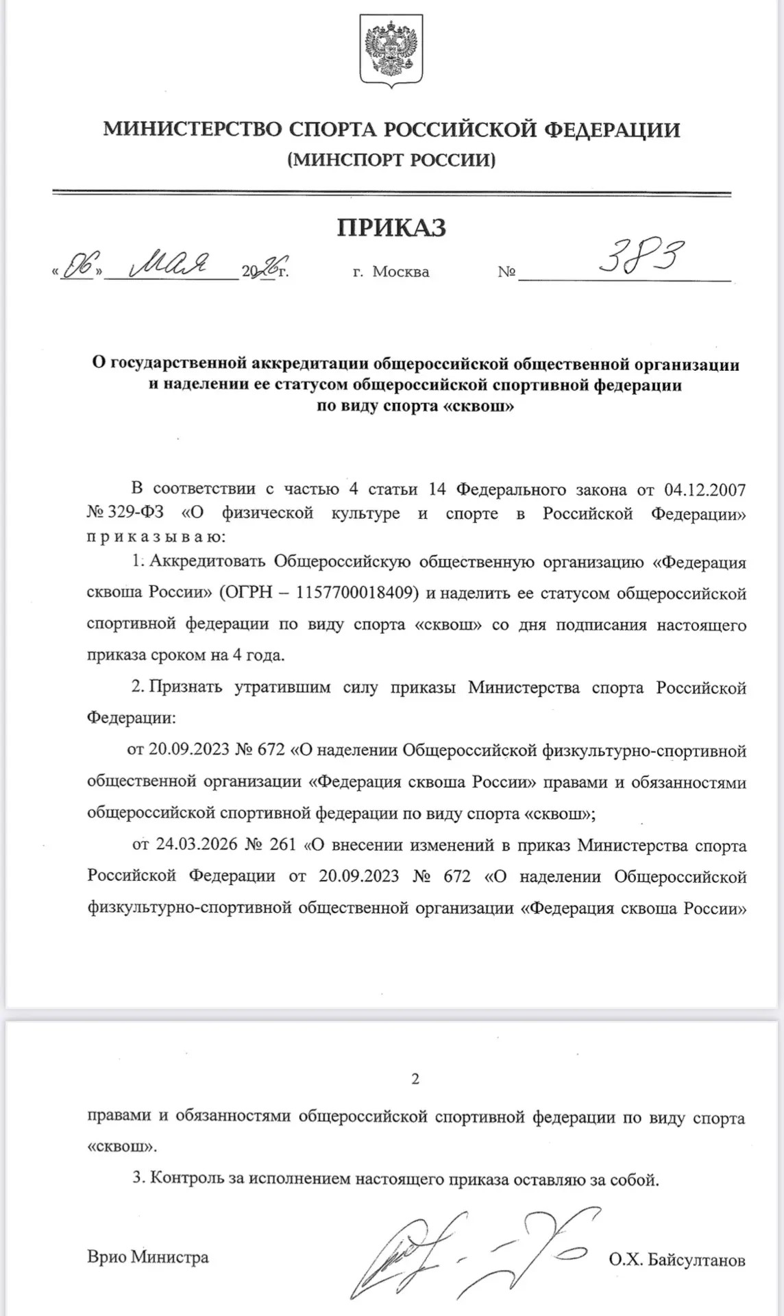 ФСР получила статус Общероссийской общественной организации