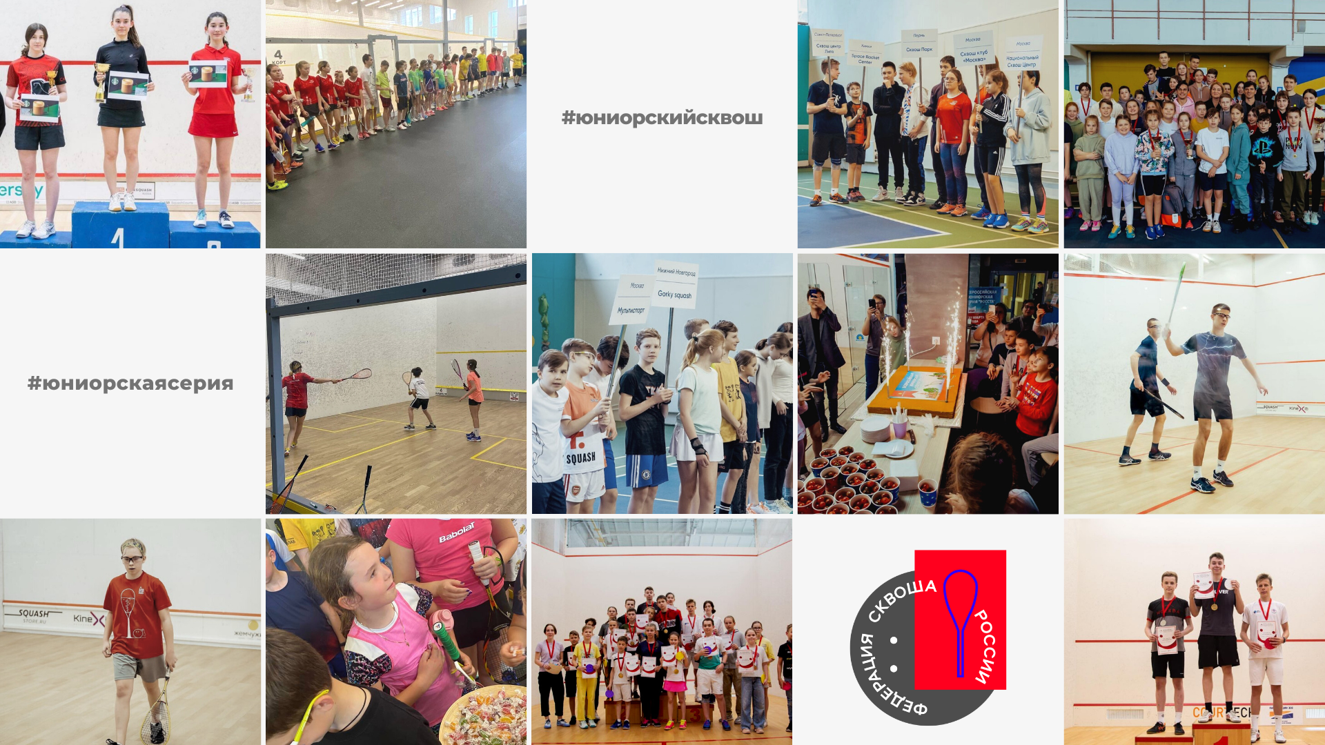 Всероссийская юниорская серия 2023