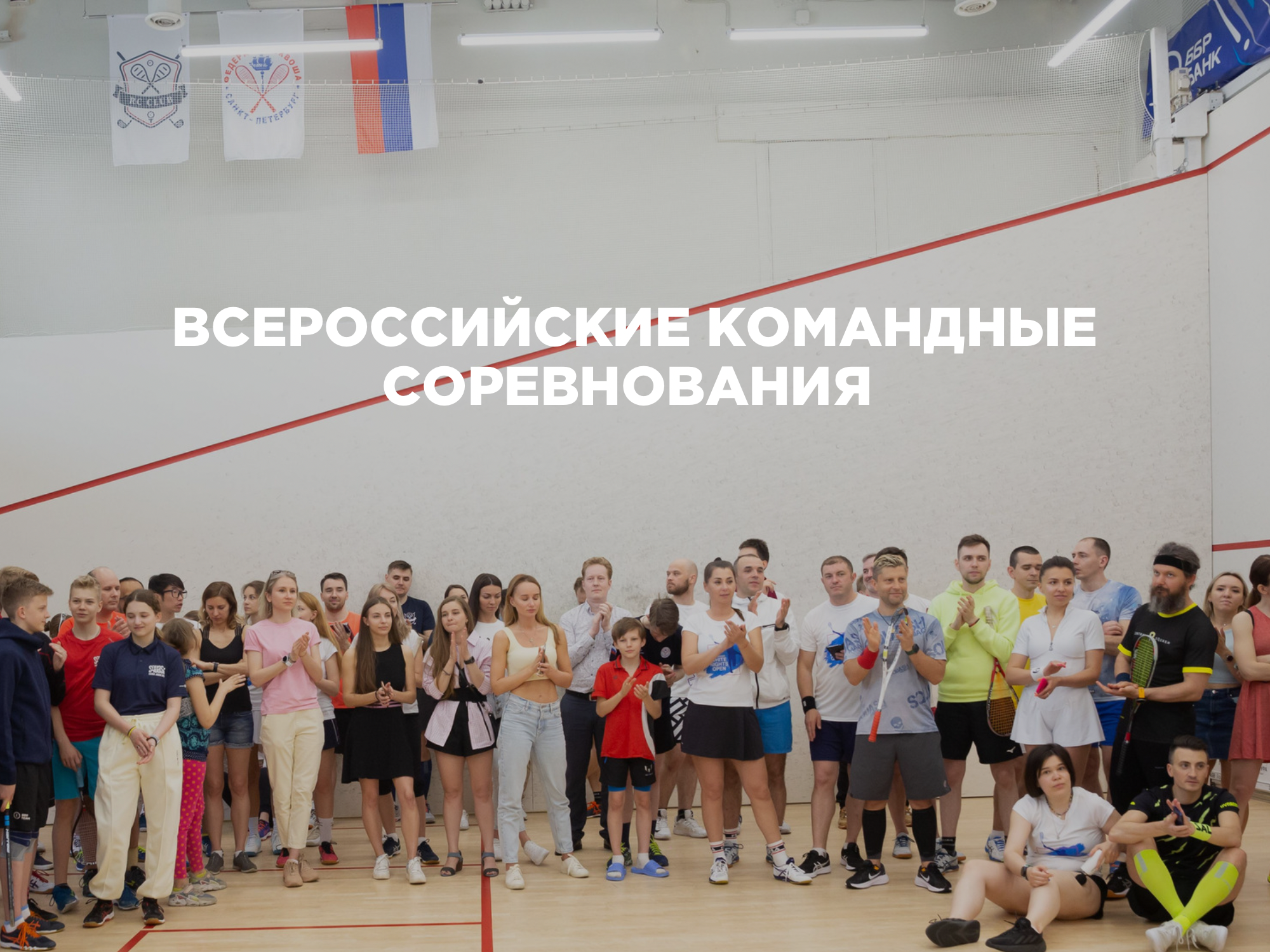 Положение Командного Первенства России и Командного Чемпионата России