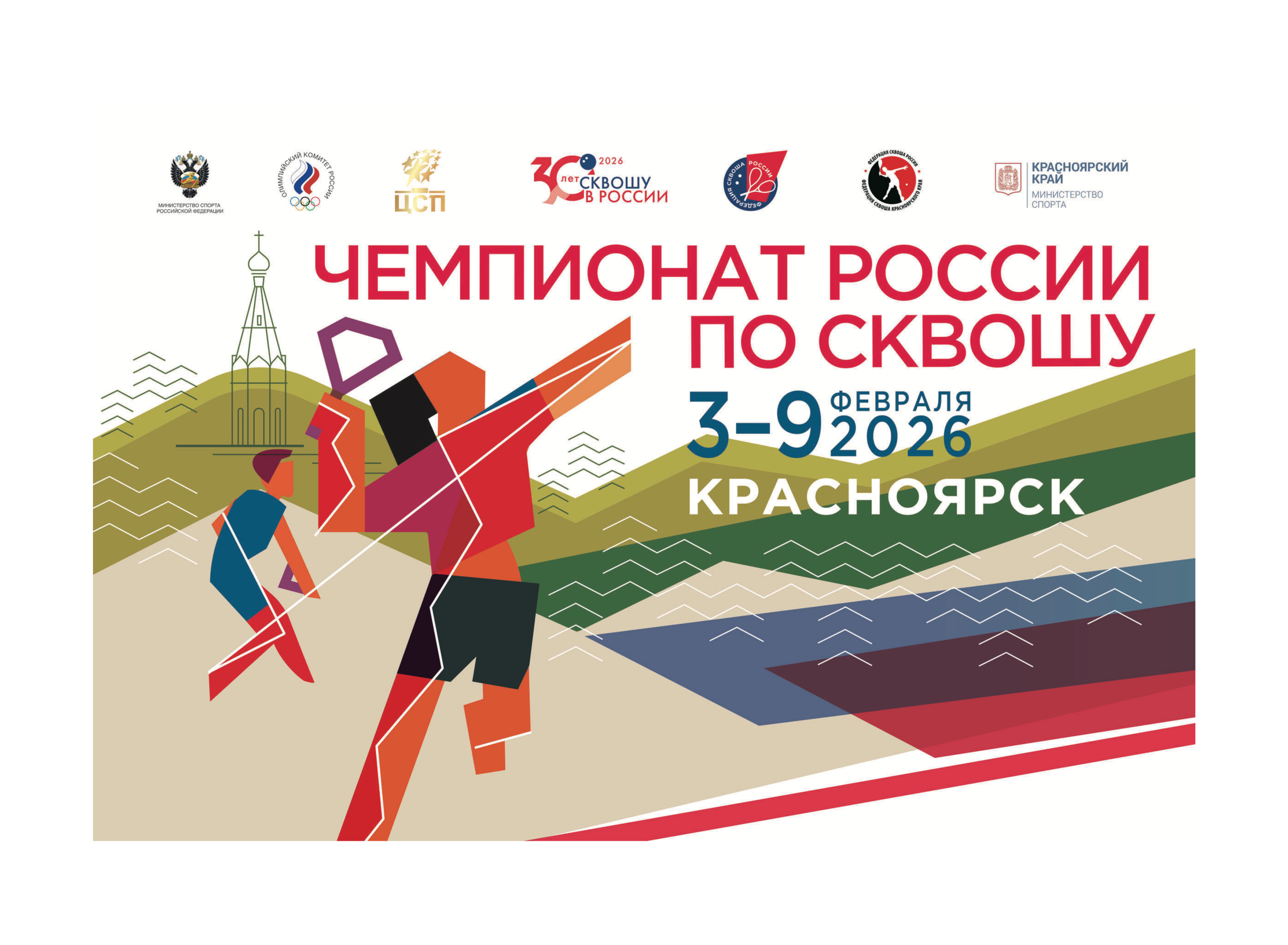 «Станет самым масштабным»: Чемпионат России примет Красноярск