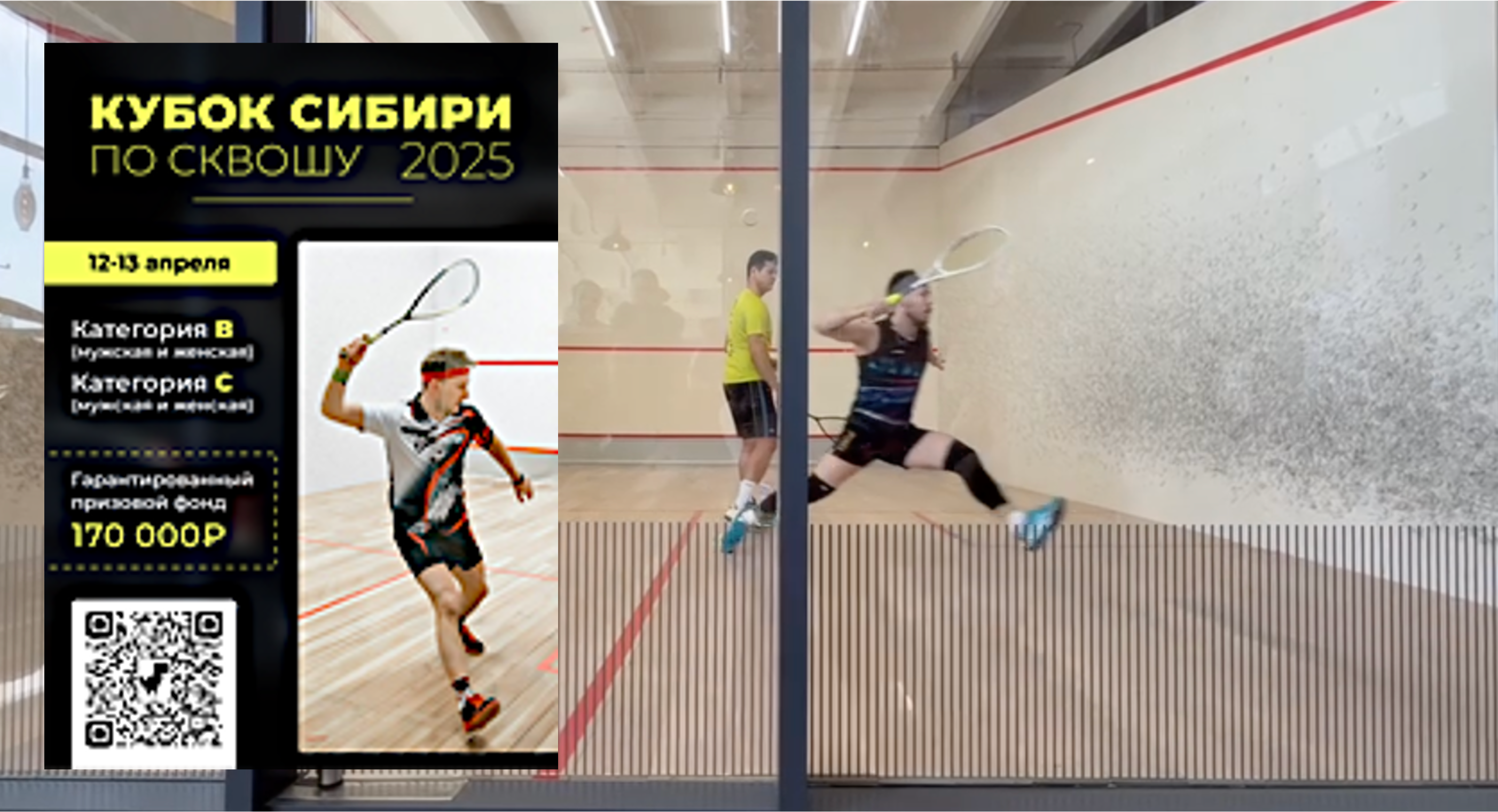 79 игроков из 4 стран: в Омске проходит «Кубок Сибири 2025»