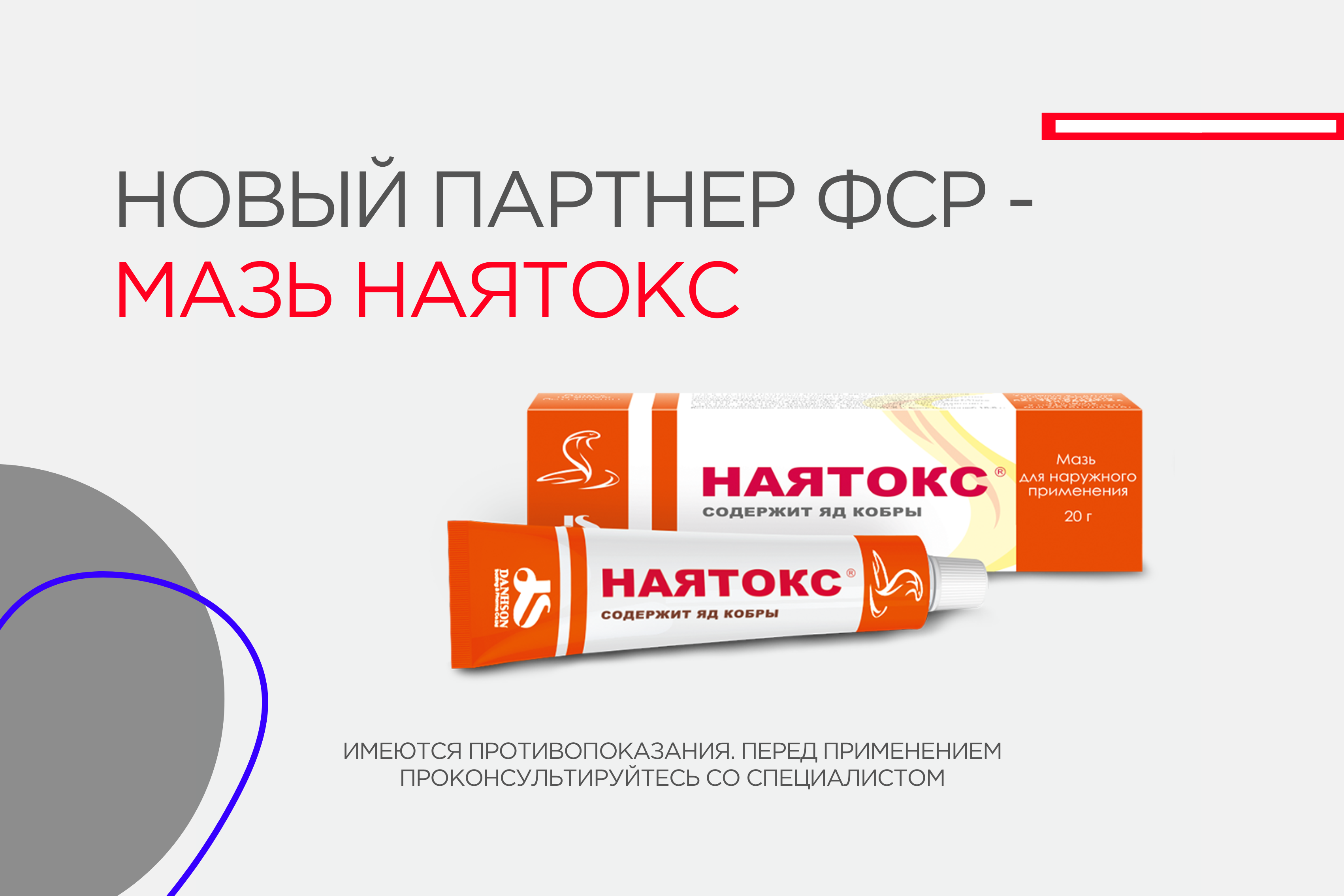 Компания НАЯТОКС - партнер Федерации сквоша России