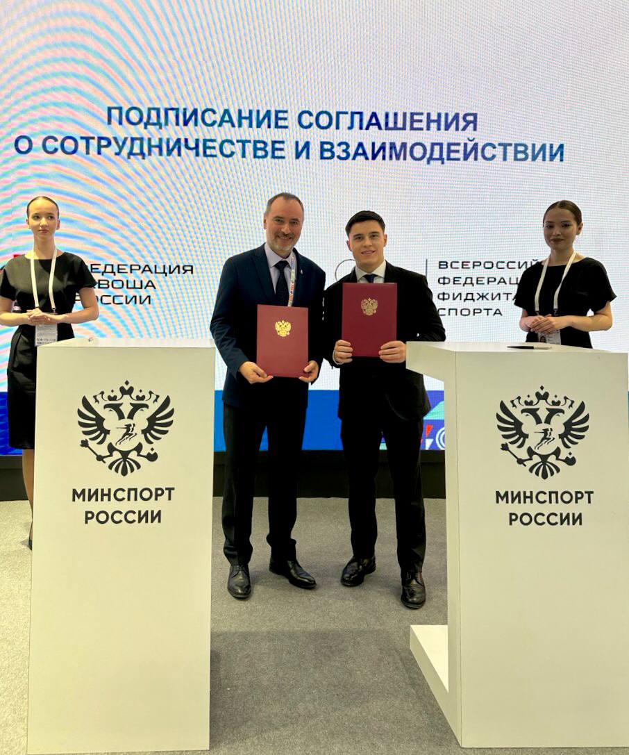 Соглашение о сотрудничестве со Всероссийской федерацией фиджитал спорта