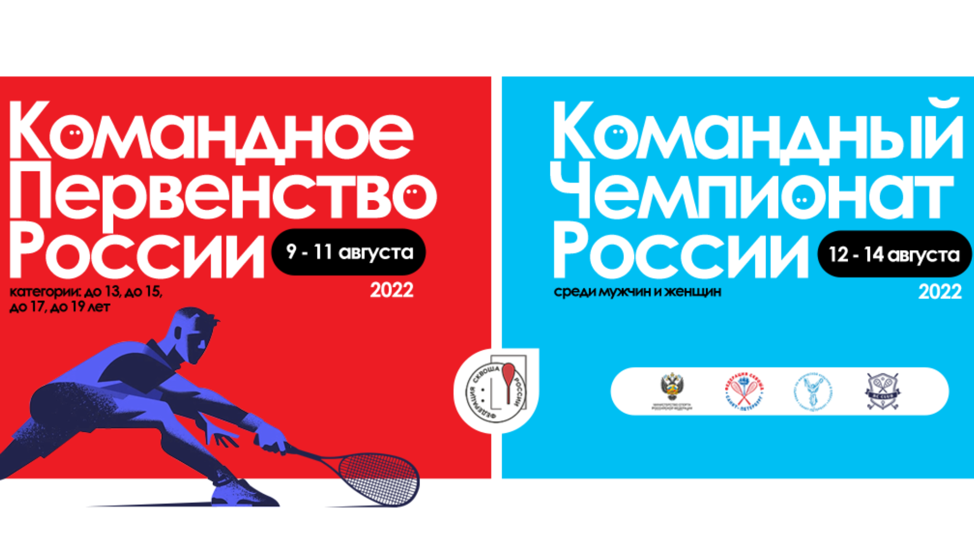 Всероссийские Командные соревнования