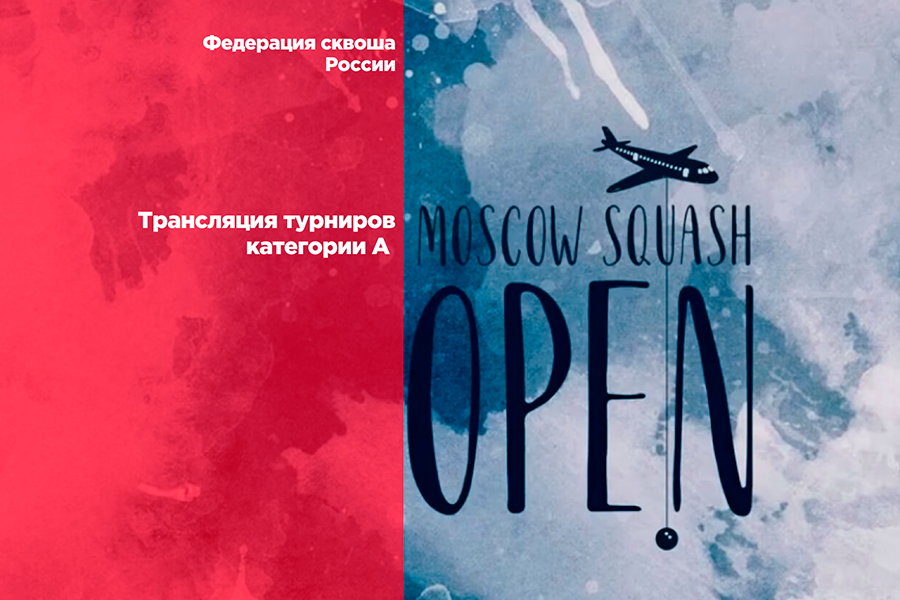 Статистика трансляции турнира «Moscow Squash Open 2021»